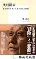 浅利慶太の四季 ４冊 Amazon.co.jp: 浅利慶太の四季 4: 著述集 : 浅利 慶太: Japanese